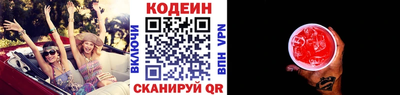 Кодеин Purple Drank  Знаменск 